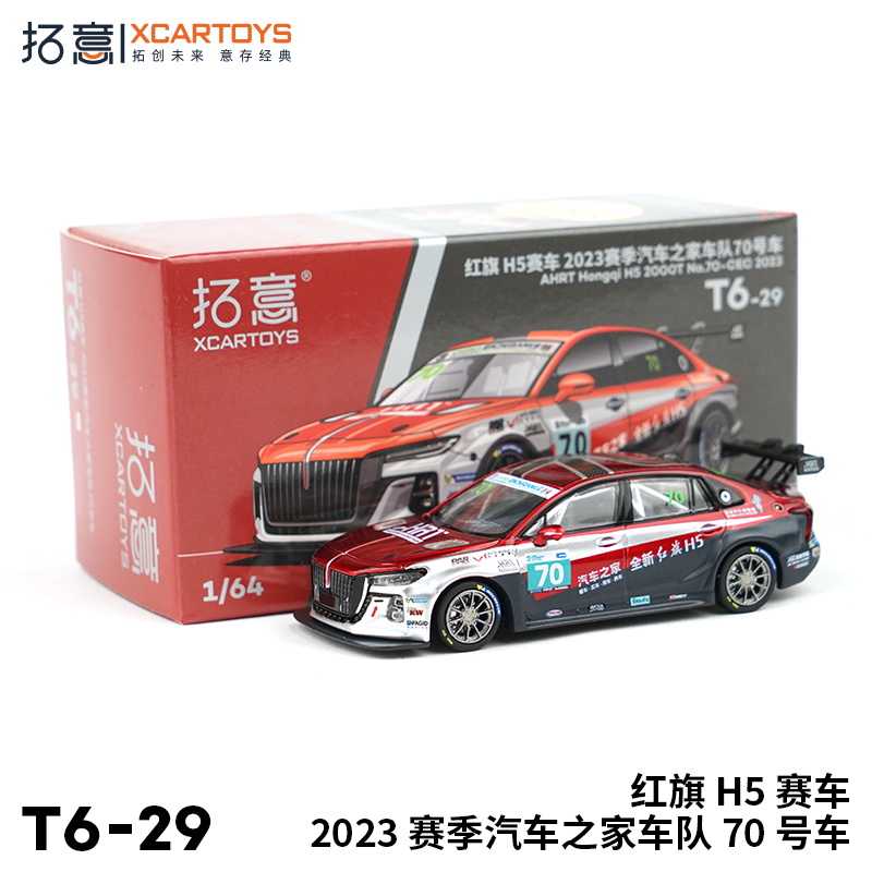 拓意XCARTOYS1:64 微缩合金模型红旗H5赛车70号赛车