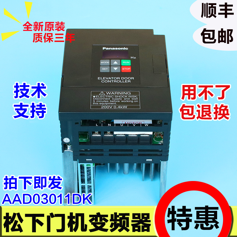 Panasonic door machine inverter Elevator door machine controller AAD03011DK Shenling door machine inverter AAD0302