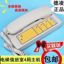 Elevator five-way intercom Deling 4 bureau monitoring phone 1 drag 4 duty room host NBT12 NKT12(1-1)4A