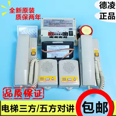 Elevator five-party intercom Deling three-way intercom system Host Power call phone NBTNKT Wired Wireless
