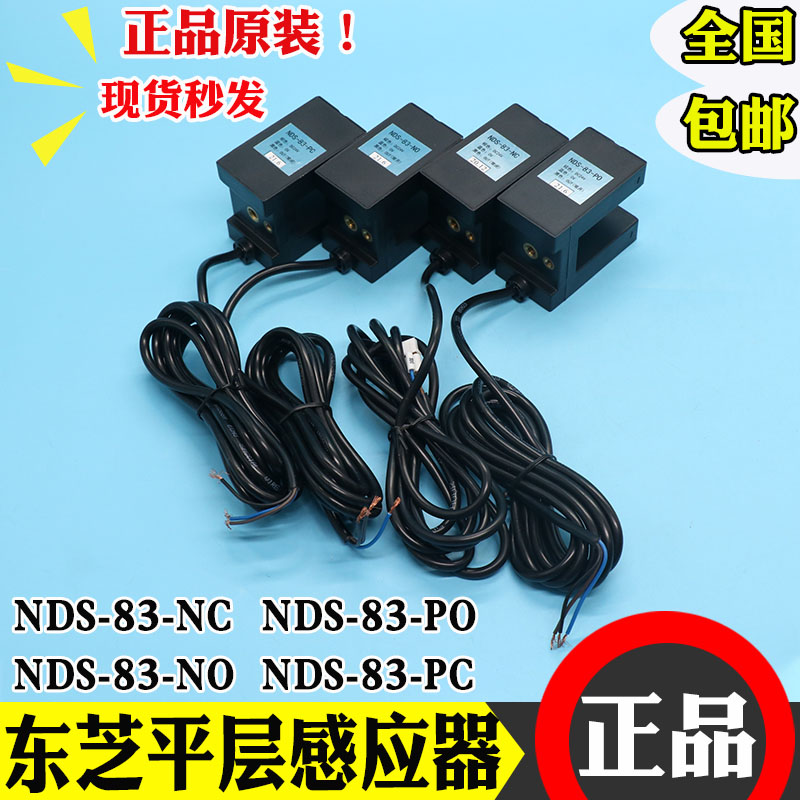 NDS-83-NO NEW TOSHIBA FLAT LAYER SENSOR Optoelectronic Switch NC PO PC Elevator Accessories