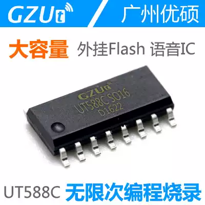 Voice IC Voice chip UT588C voice module Music FLASH integrated circuit Guangzhou Youshuo GZUT