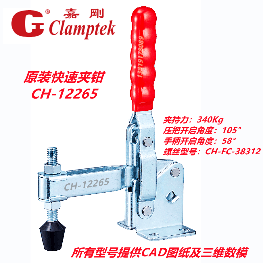 Jia Gang name Piers Quick clamps CH MP-12265 12270 12275 12280 12280 12295 12295