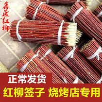 Xinjiang red willow branches red willow barbecue skewers barbecue skewers mutton skewers red willow wood skewers barbecue skewers