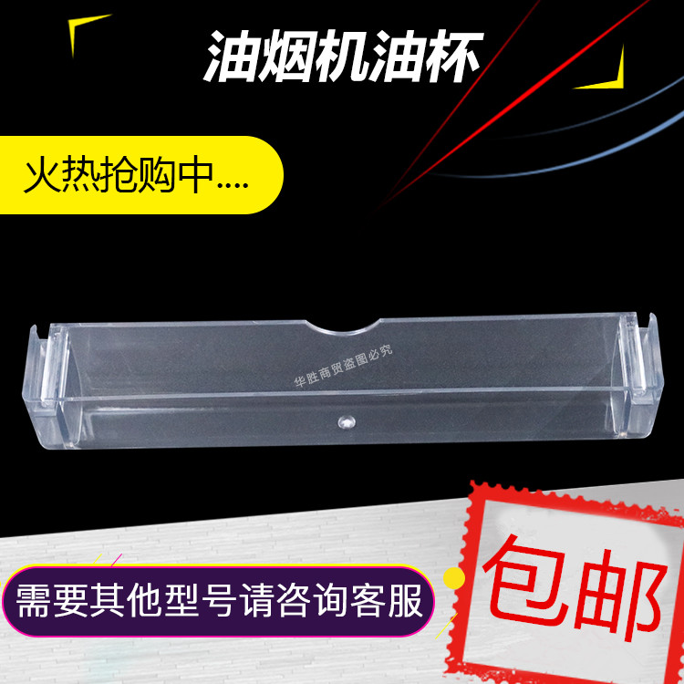 Huati oil smoke machine E801CZ heart oil cup YB-14A disposable discarded E601AZ recharge box