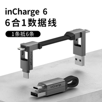 inCharge data cable six-in-one multifunctional Apple Android Huawei type-c mobile phone charging cable Universal