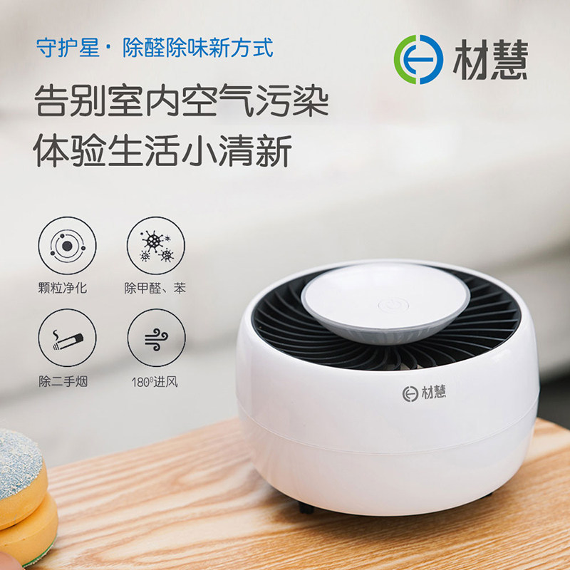 Qinghua Material Guardian Table Desktop Apart Formaldehyde Occular Air Purifier Household Description Deodorant Color Ball