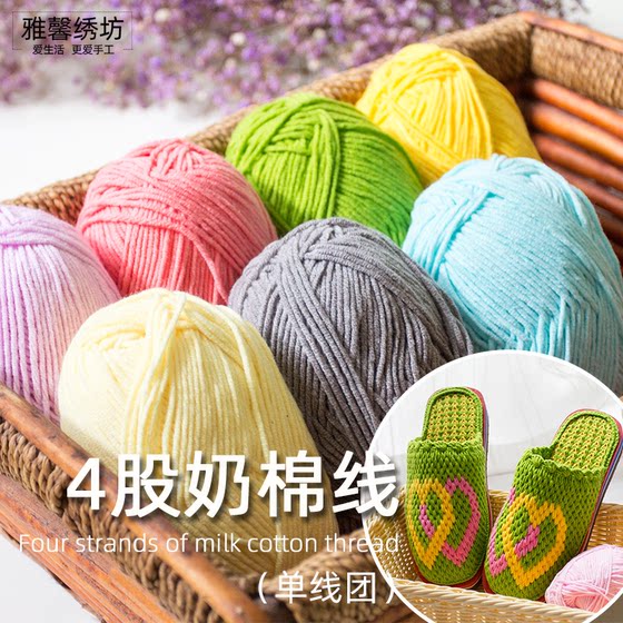Xiu Siya four-strand milk cotton wool 4-strand baby clothes baby children handmade doll toys milk cotton thread