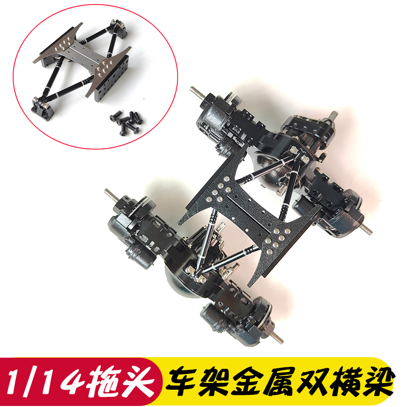 1/14 Tractor Tamiya Frame Double Beam Rear Suspension Beam Integrated Bridge Center V Pull Rod Upgrade Parts