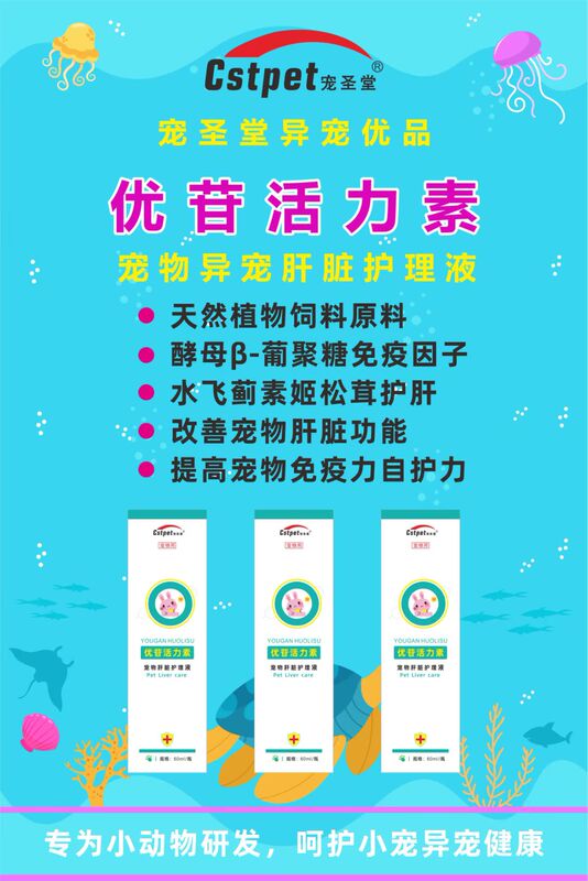 Pet Shengtang Milk Thistle Rabbit Rat Turtle Parrot Bird Climbing Pet Horned Frog Lizard Snake Liver Protection Liver Astragalus Immunity