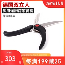 Made in Germany double Man imported Gourmet series poultry scissors kitchen shears duck cut vegetables 42914-001