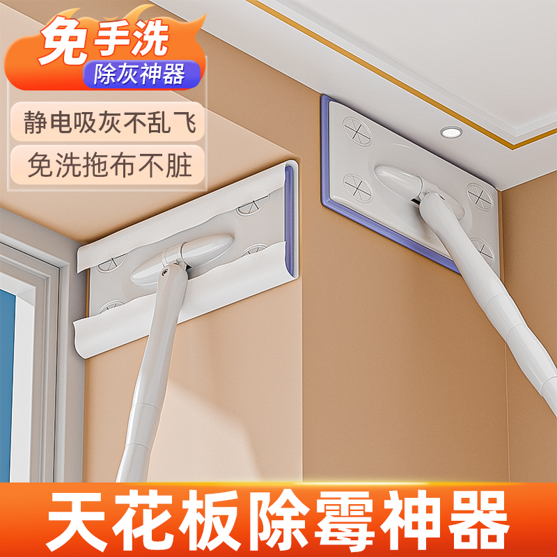 Ceiling Cleaning Tool for Removing Mold, Roof Wiping, Wall Cleaning, Household Cleaning, Wall Dust Removal, Electrostatic Dust Mop