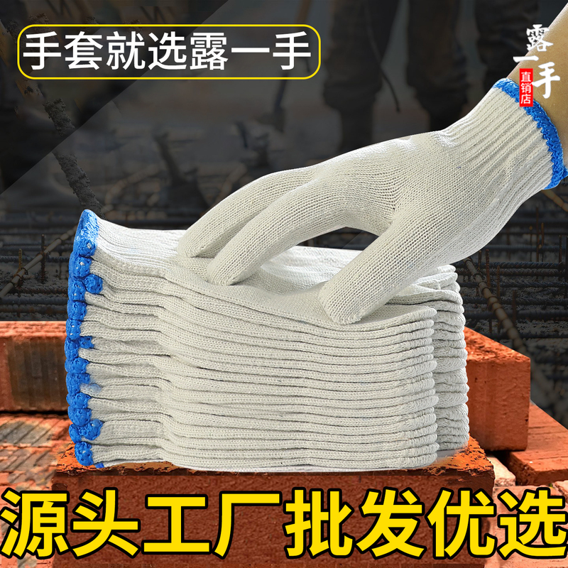 Wholesale Gloves for Labor Protection, Wear-Resistant, Non-Slip, Extra Large and Thick, White Cotton Thread, Cotton Yarn, Nylon, for Labor, Auto Repair, Construction Site
