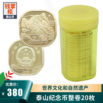 Spot Development Bank real coins 2019 World Double Heritage Taishan commemorative coins 5 yuan coins 20 pieces in a whole volume