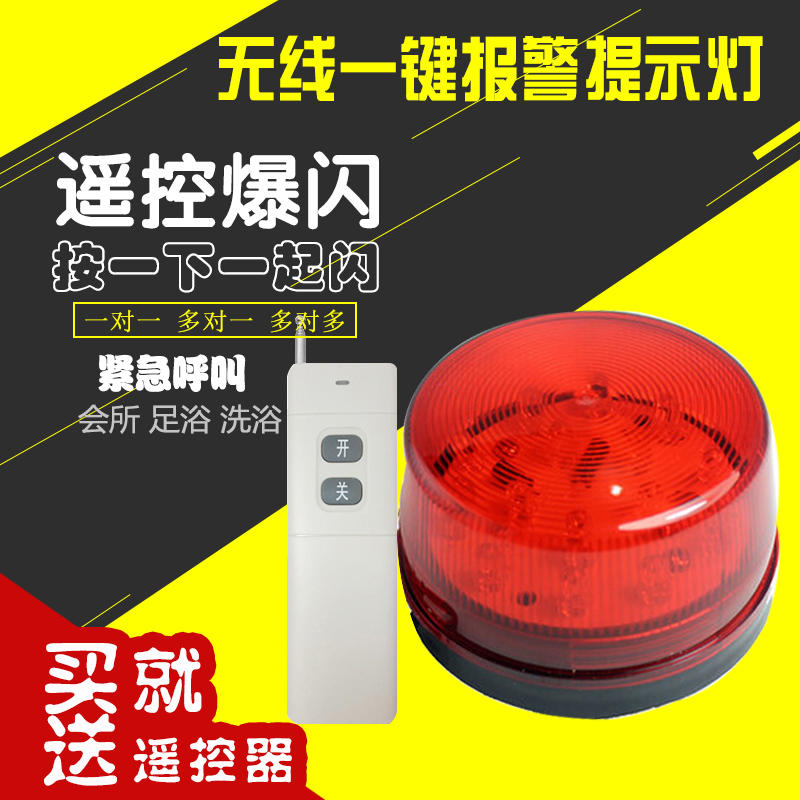 Hotel Foot Bath Wireless Remote Control Remote Silent Flash Siren Alerter Bath Center Bathroom Clubhouse