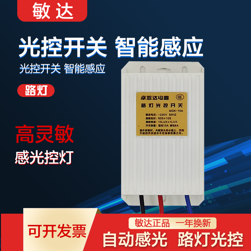 Intelligent timing pure road light control time control switch light control switch 220v adjustable photosensitive light sensor outdoor waterproof