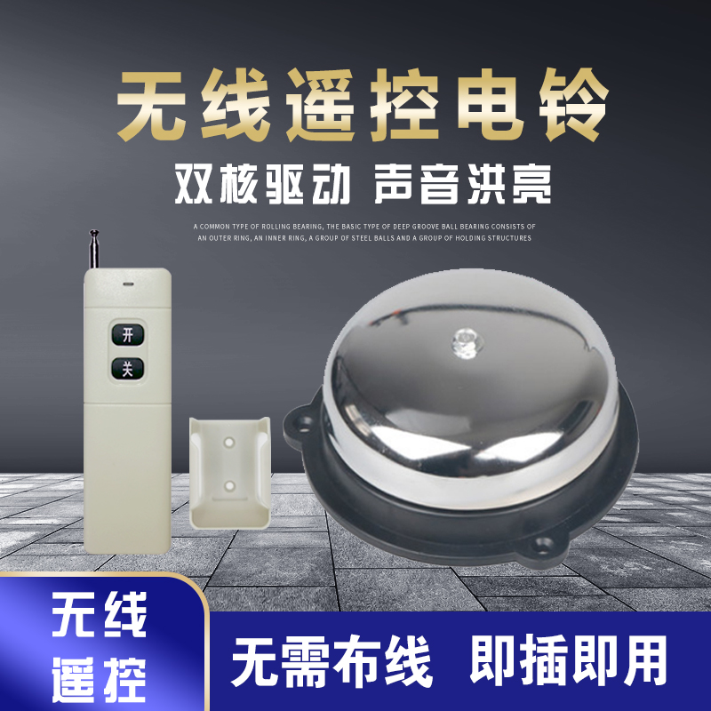 Radio Suzuki ultra-distance remote control electric bell wireless phone called instrumental wireless remote control electric bell fire alarm bells for alarm bells