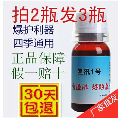 Fishing flood No. 1 Fishing News No. 1 wild fishing crucian carp carp No. 1 winter season fishing bait additive fish News No. 1 Yuyu No.