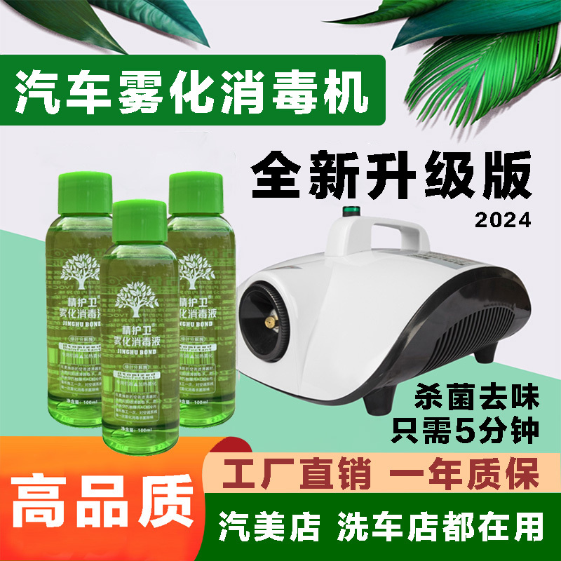 Car Atomizer Disinfection Machine for Odor Removal, Air Freshening, Sterilization, Formaldehyde Removal, Nano Atomization Liquid Atomizer