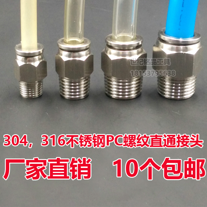 304 stainless steel quick-insert head PC connector plug-in windpipe quick joint PU PV pipe pneumatic gas source joint