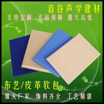 Hard Soft Bag Suction Tone Board Manufacturer Report Hall Wall Decoration Soundproof Board Cloth Art PU Leather Suction Sound Board Eco-friendly Flame Retardant