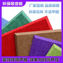 Felt Plate Kindergarten Photo Wall Display Board Drum Room Recording Shed Polyester Fiber Suction Tone Board Cinema Decorated Board