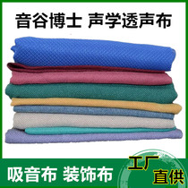 Sound absorbing soft bag permeable sound cloth private cinema sound absorbing linen cloth sound cloth recording shed sound absorbing cloth B1 grade Insign flame retardant cloth