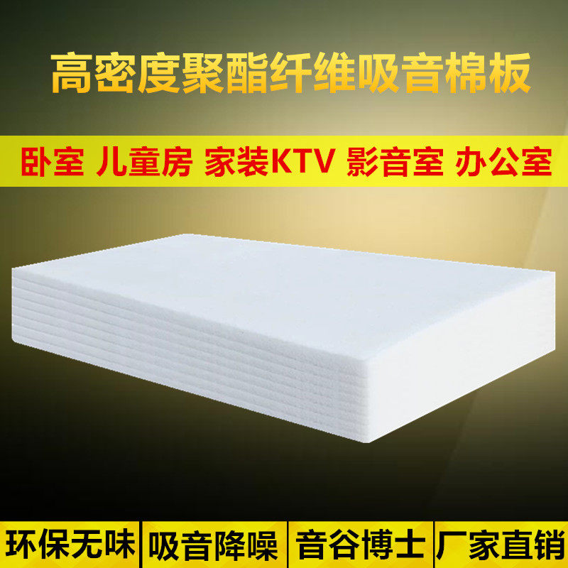 Recording studio polyester fiber sound-proof cotton sound-suction cotton piano room environmentally friendly silence cotton flame-retardant cotton cotton resistant