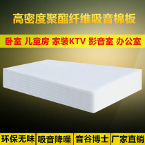 Recording Shed Polyester Fiber Soundproof Cotton Sound-absorbing Cotton Piano Room Eco-friendly Silenced Cotton Flame Absorbing Cotton Polyester Cotton Felt