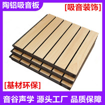 Ceramic aluminum sound-absorbing panel live broadcast room lecture hall wooden solid wood wall decoration flame retardant sound insulation panel punching silencer panel factory