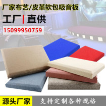 Custom Cloth Arts Sound Absorbing of Soft Baichenhouse KTV Cinema Wall Suction Sound Board Banquet Hall Flame Retardant Engineering Soft Bag Manufacturer