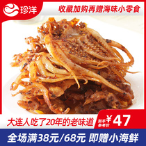Precious Ocean Current Roasted Spiced Hot Squid Head Silk 250g Snacks Dalian Terproduce Seafood Ready-to-eat Small Snacks Iron Plate Squid