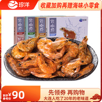 Rare Treasures Taste Shrimp 4 Boxes Seafood Snacks Snack Ready-to-eat Crisp Prawn Shrimp Dry Grilled Shrimp Companion Gift