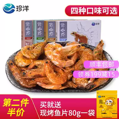 Zhenyang Zhenwei shrimp 4 boxes of seafood snacks Snacks Ready-to-eat crispy shrimp prawns Dried grilled shrimp shrimp souvenirs