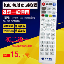 Telecom Changhong ITV200-15S TS1 SD IPTV network TV set-top box remote control Universal