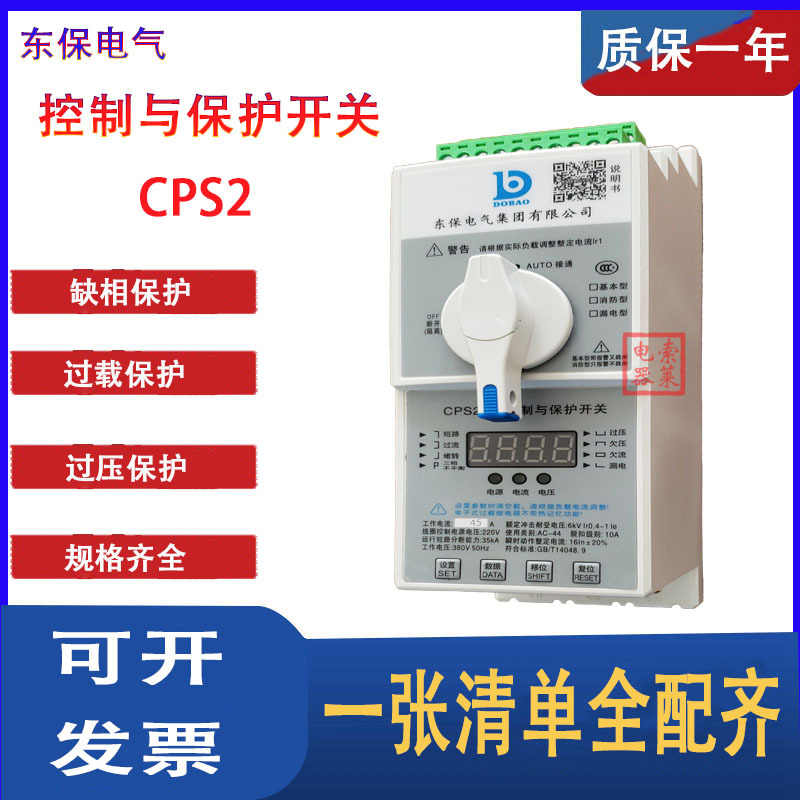 Rmkbo Cps2 Control and Protection Switches, Electrical Appliances, Motor Controllers, Control Switches and Protection, Dongbao