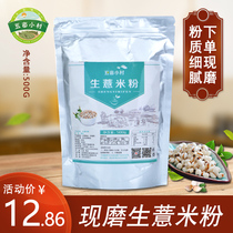 Freshly ground pure raw coix seed coix seed powder for external use as a mask can be matched with in-store raw peeled and peeled mung bean powder 500g bag