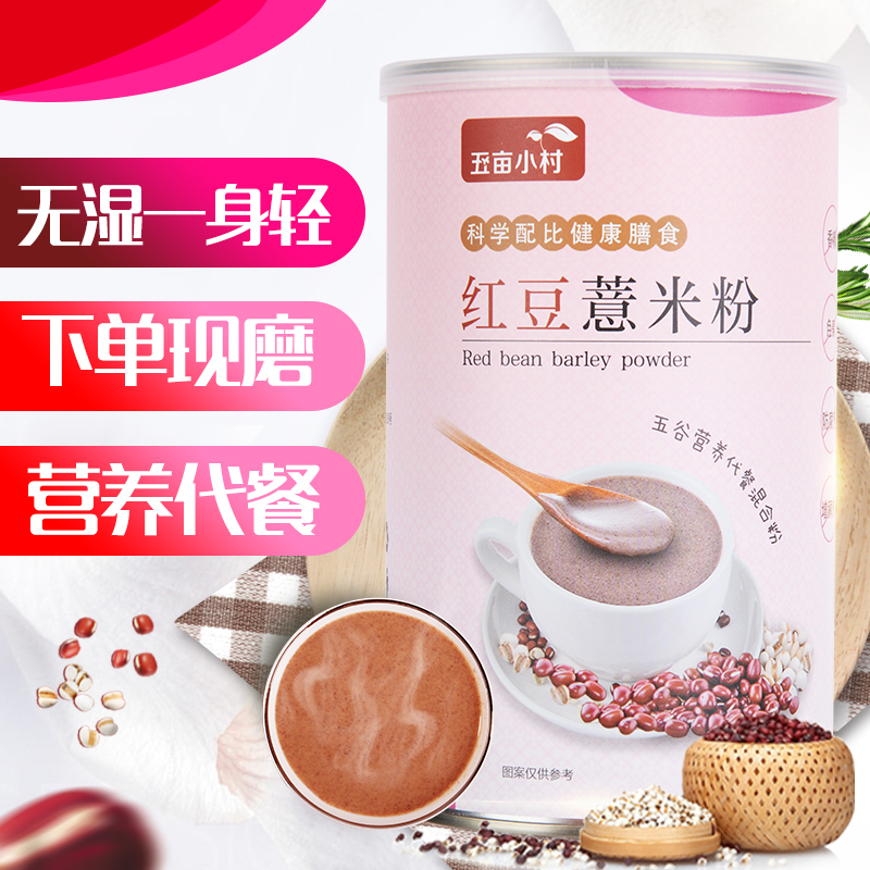 Now Grinding Red Bean Pearl Barley Powder rice flour Meal Porridge Satiety Strong food calorie 5 cereals Cereals Low Flush Ready-to-eat