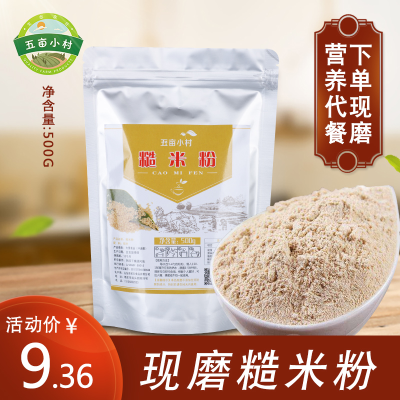 Now ground and cooked brown rice flour as a substitute for food with strong feeling of satiety, 500g of instant nutritious beverage for breakfast