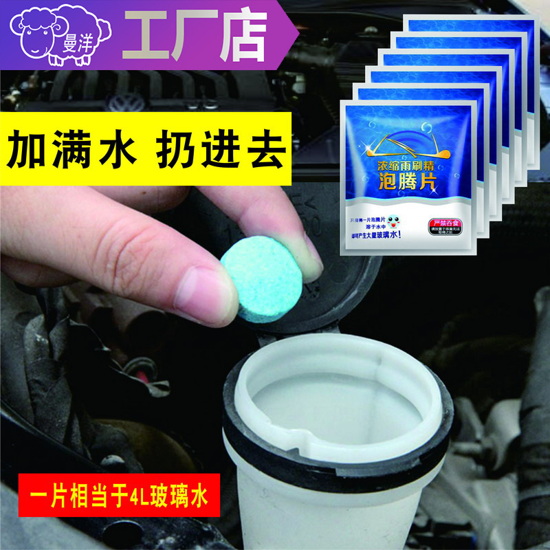 Automotive Glass Water Solid Wipers Fine Ultra Concentrated Gift Car Cleaning Agent Rain Scraping Clean Sparkling Ingots