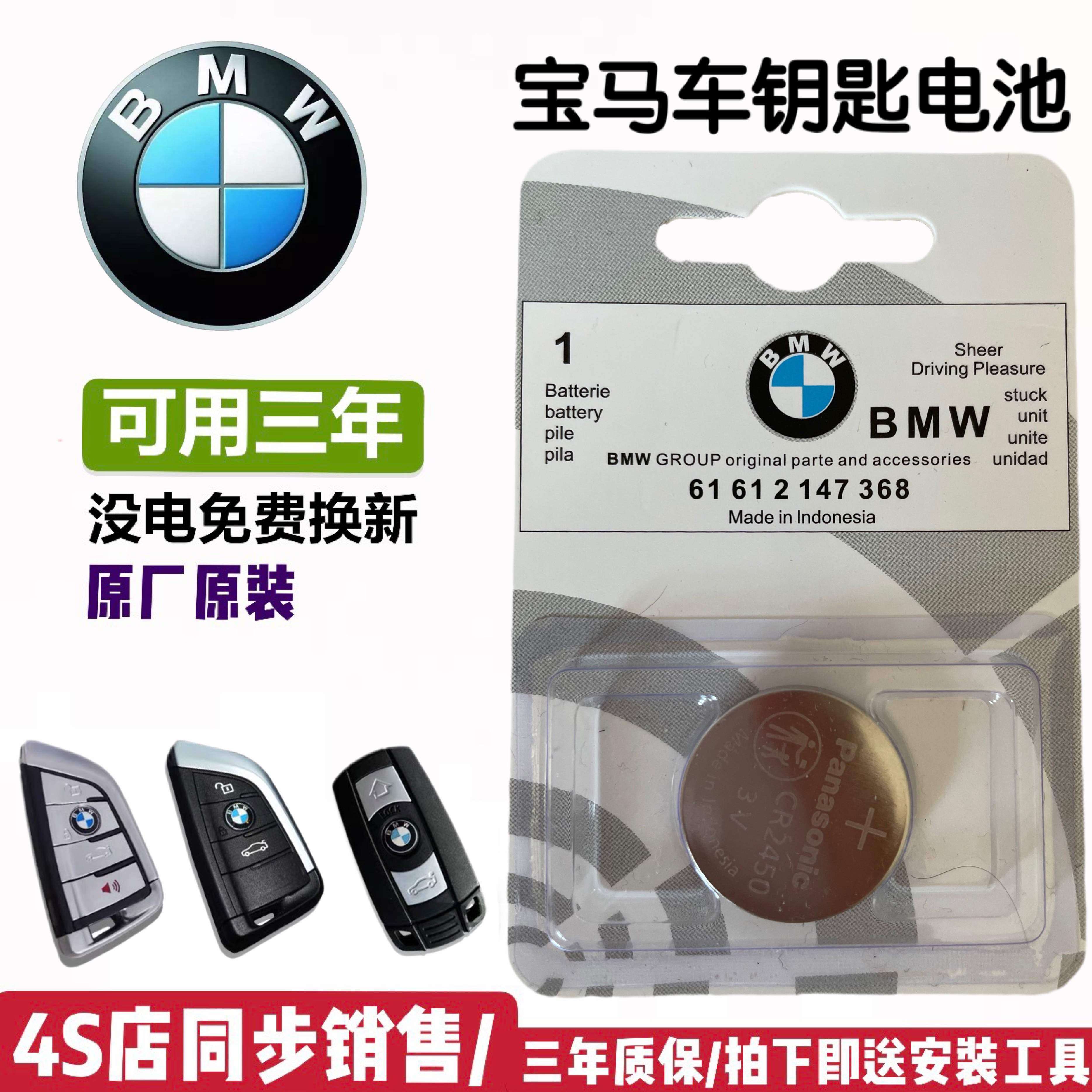 Suitable for BMW Car Remote Control Key button Batteries 5 Series 525X3X5 Original Fit 7 Series 3 Series 320 Knife Vanguard