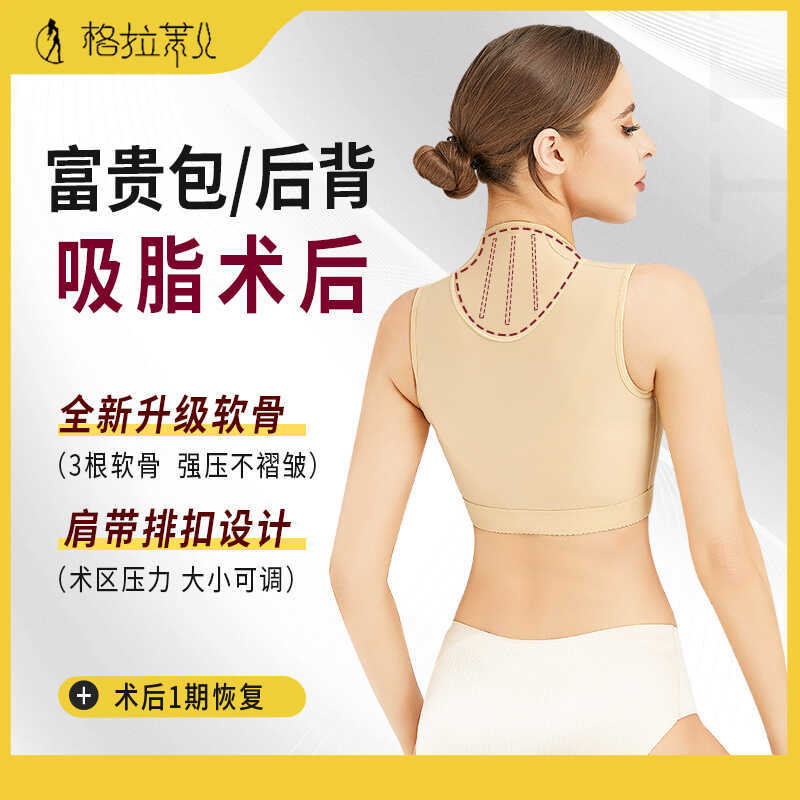 Fugui Bao Liposuction Body Shaping Garment after Liposuction Postoperative Neck and Back Strong Compression Shaping Breast Reduction Upper Body Corset for Women