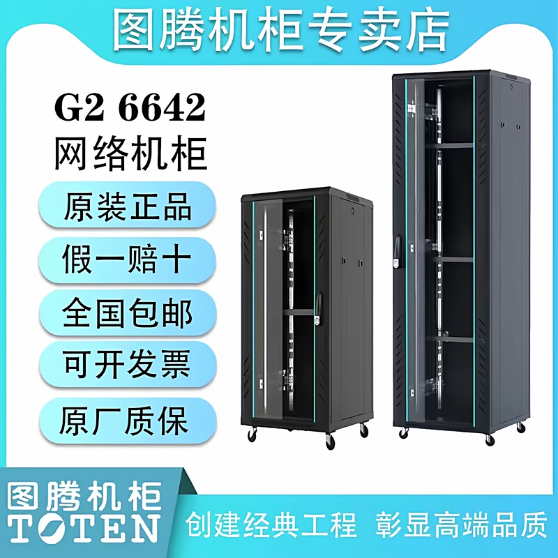 Genuine Totem Cabinet W2G2G3 Server Amplifier Network Weak Current Monitoring Audio 19inch Toten for Home Use