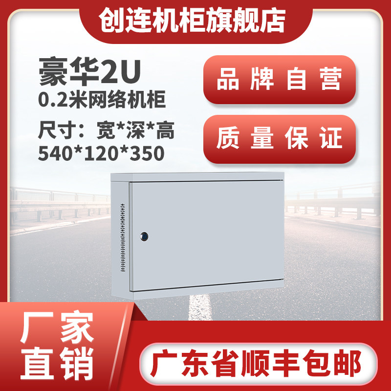 Chuanglian 2u wall cabinet 12U wall-mounted 9u small network cabinet 6u home 4u0 3m 0 6m power amplifier weak box