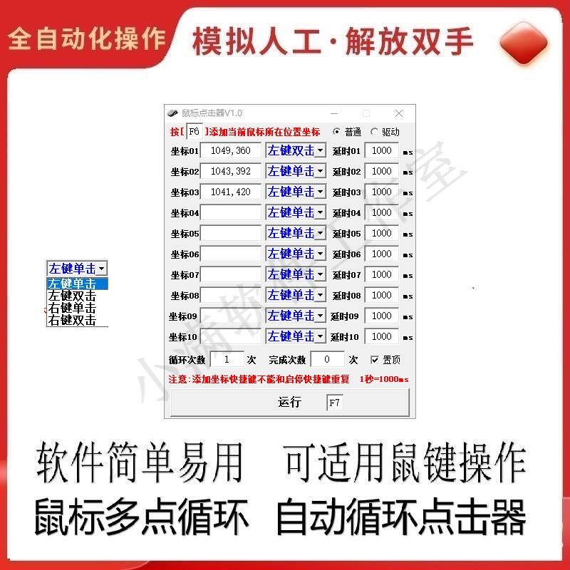 Mouse Clicker, Multi-Point Automatic Clicker, Acceleration Left/Right Button Combo Software, Office Script, Idle Script