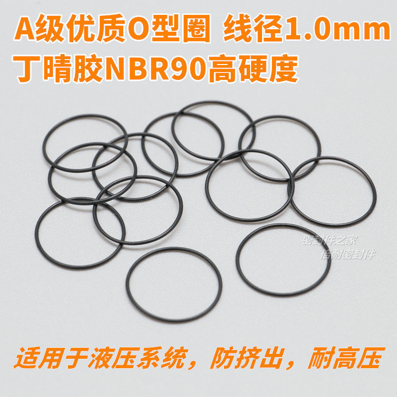 NBR90高硬度丁晴胶O型圈 A级优质O形圈 线径1.0mm内径25.1及以上