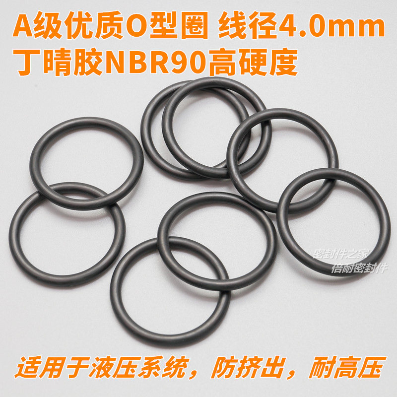 高硬度A级优质O型圈 NBR90材质O形密封圈 线径4.0mm外径10-100mm