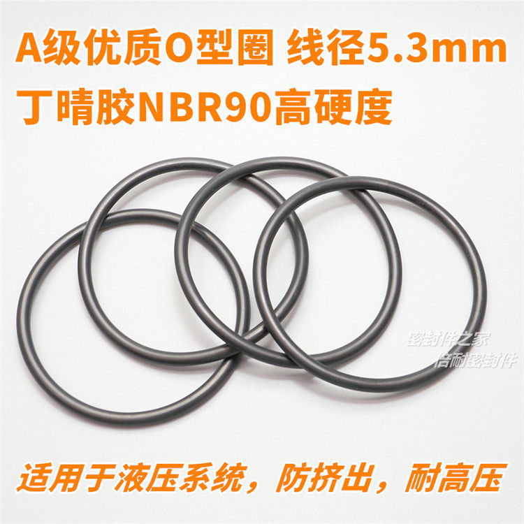 高硬度A级优质O型圈 NBR90材质O形圈 线径5.3mm 内径100.1及以上