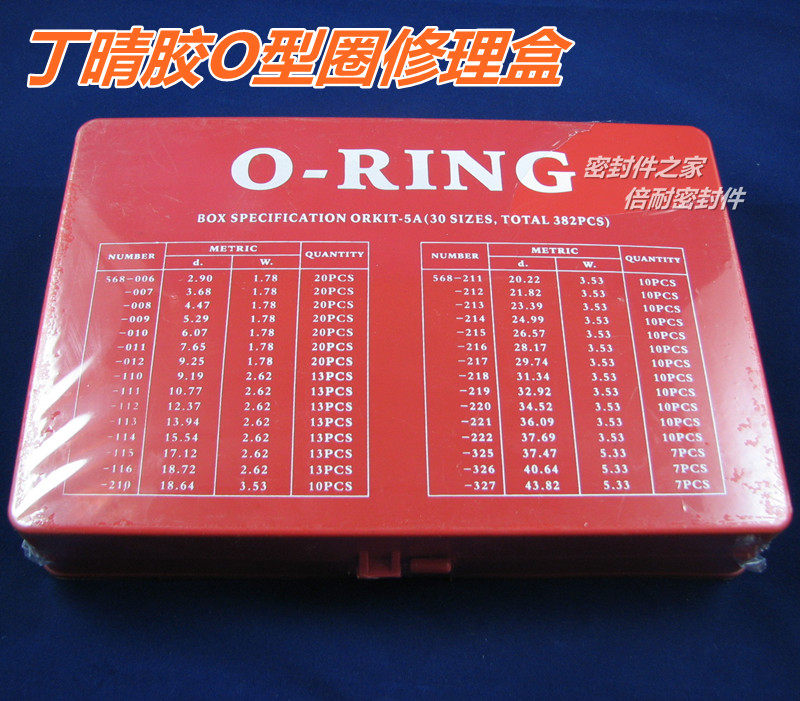 丁晴胶O型圈修理盒 盒装O形圈 修理包