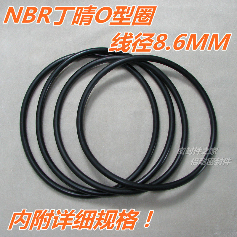 优质丁晴胶A级O型圈 橡胶O形密封圈 线径8.6mm 外径201mm及以上